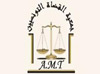 منظمة حقوقية تطالب السلطات التونسية بفك الحجب عن موقع القضاة التونسيين