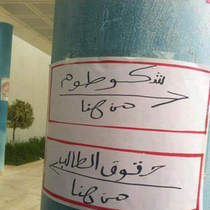 نتائج أولية تشير إلى  فوز كاسح للطلبة غير الاسلاميين في انتخابات الطلبة التونسيين