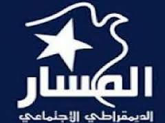المؤتمر التأسيسي للمسار الديمقراطي الاجتماعي من 20الى 22 جوان بالحمامات