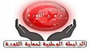 رابطات حماية الثورة تستنكر خروج مسؤولي النظام السابق من السجن
