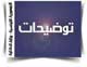 ايقاف مورطين في اعتداءات قرقنة وسبيطلة