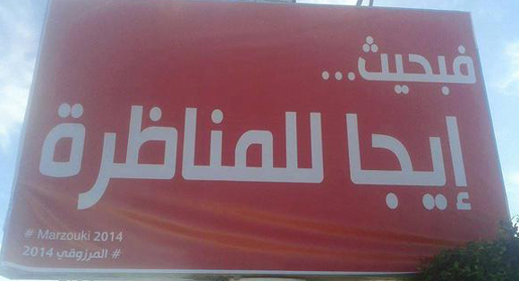 بالصورة- نداء المرزوقي لقايد السبسي يلهب المواقع الاجتماعية