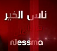 قناةنسمةتستنكر التشكيك في حملةحماة الحمى...و قريبا حصة تلفزية لتوزيع 630 ألف دينار