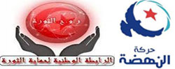 اثباتات موثقة  حول تورّط النهضة ورابطات حماية الثورة في الاعتداء على المنظمة النقابية