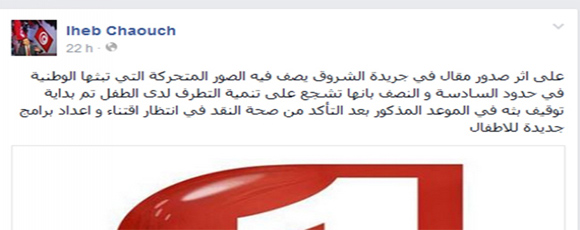 قرار بإيقاف عرض صور متحركة على الوطنية لتشجيعها على التطرّف