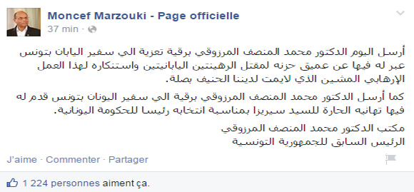 المرزوقي يخلط بين اسم الحزب الفائز في اليونان وبين رئيس الحكومة اليوناني