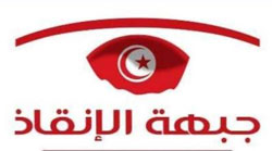 جبهة الانقاذ: لا حوار مع النهضة ما لم تُحلّ حكومة العريض