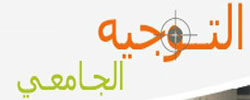 اليوم الاعلان عن نتائج التوجيه الجامعى عبر الارساليات القصيرة