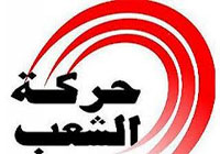 حركة الشعب: حكومة الحبيب الصيد تضمّ اسماء من حزب التجمع المنحلّ