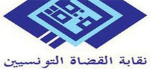إضراب عام في سلك القضاء التونسي