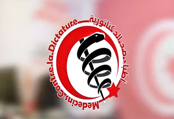 حركة أطباء ضدّ الدكتاتورية تدعو الى احترام الحريات الشخصية