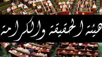 هيئة الحقيقة و الكرامة تتلقى 1600 ملف في جرائم التعذيب