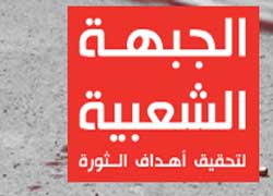 الجبهة الشعبية تدعو الى التسريع باجراءات تسليم السلطة