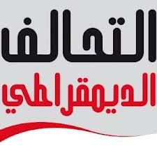التحالف الديمقراطي: مشاركة النهضة في الحكومة ضرورية