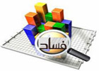 احالة ملفات فساد على القضاء في عدد من عقود التربص للإعداد للحياة المهنية (SIVP)