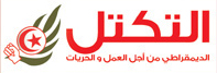 كريمة سويد استقالت من جامعة التكتّل  بفرنسا لا من الحزب