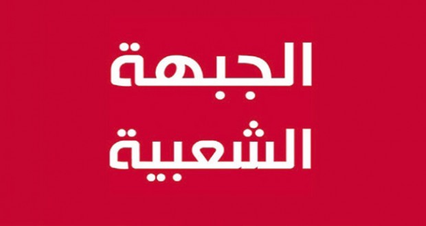 الجبهة الشعبية ترفض المبادرة التشريعية لحل أزمة المجلس الاعلى للقضاء