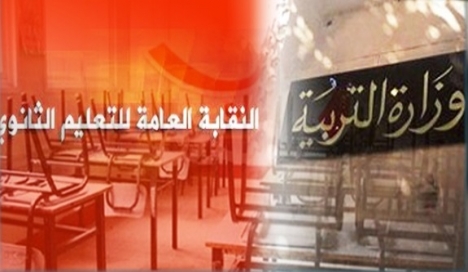 نقابة التعليم الثانوي: نحو مقاطعة الدروس بداية من 22 مارس الجاري إلى حين إقالة ناجي جلول