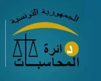 قائمة الوزراء و النواب المصرحين بمكاسبهم إلى غاية شهر نوفمبر